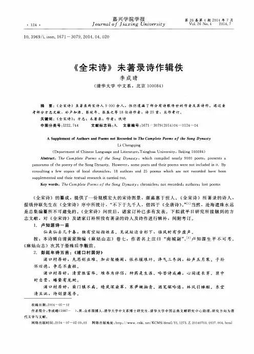 《全宋诗》未著录诗作辑佚