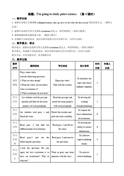 Unit6SectionB(1a-1e)教学设计人教版英语八年级上册-
