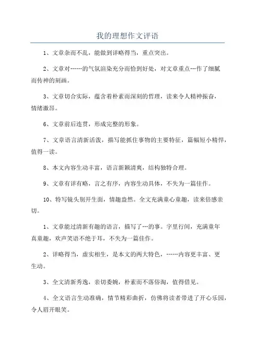 我的理想作文评语