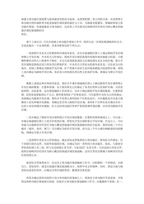 主体功能区规划和福建区域经济发展