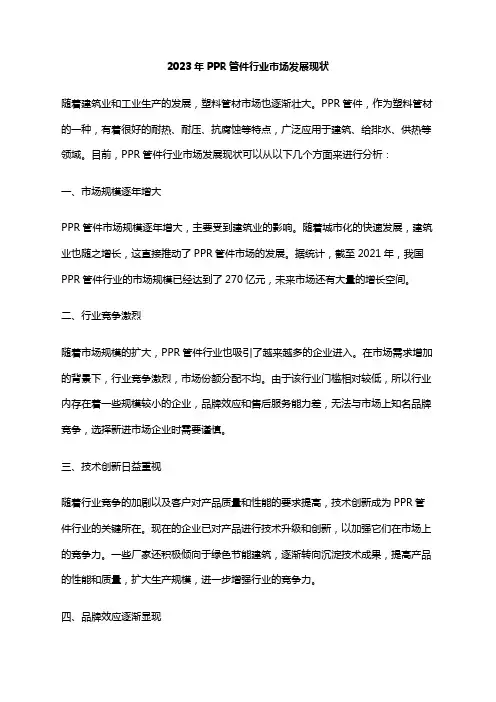 2023年PPR管件行业市场发展现状