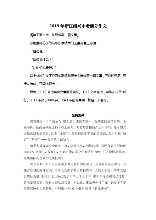 2019年浙江绍兴中考满分作文《光的选择》