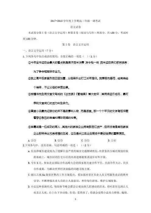 河北省衡水中学2018届高三上学期一调考试语文试题 Word版含答案