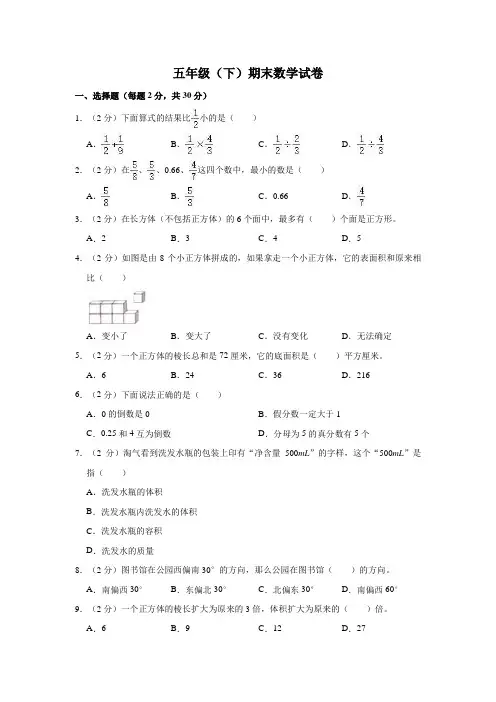 五年级(下)期末数学试卷2