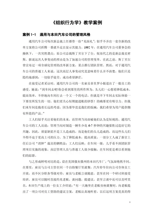 组织行为学案例