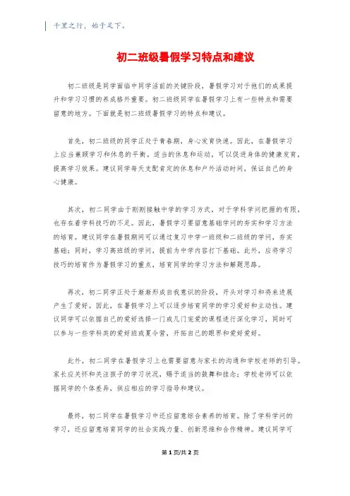 初二年级暑假学习特点和建议