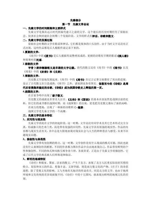 中国古代文学史——先秦部分——先秦文学总论