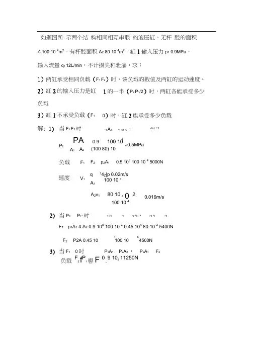 液气压传动与控制习题答案