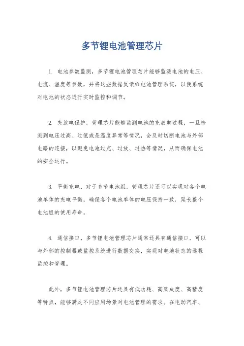 多节锂电池管理芯片