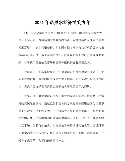 2021年诺贝尔经济学奖内容