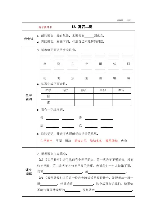 人教部编版二年级语文下册第五单元同步预习卡+答案