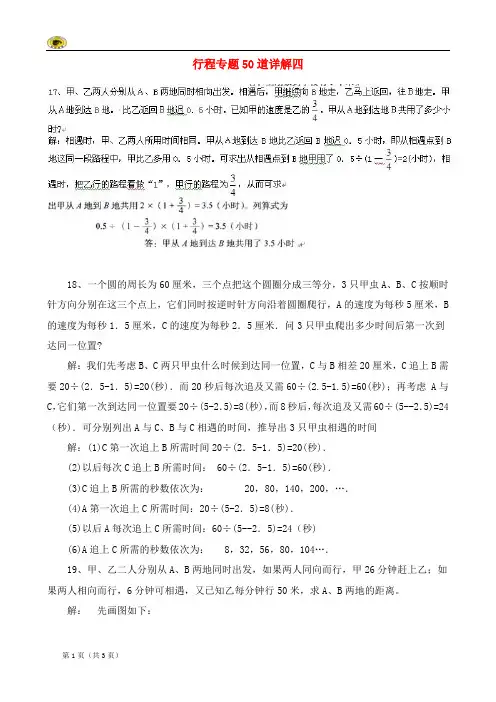 小学奥数行程专题50道详解(四)