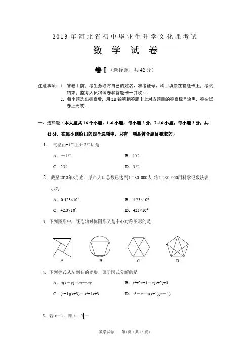 2013年河北省中考数学试题及答案(word版)