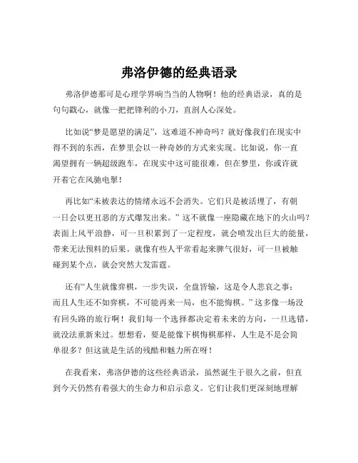 弗洛伊德的经典语录