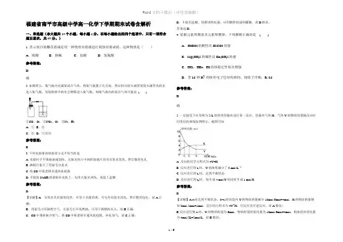 福建省南平市高级中学高一化学下学期期末试卷含解析