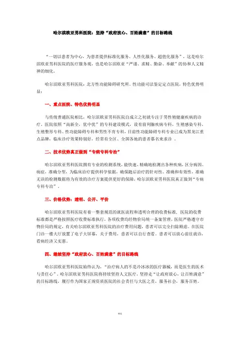 哈尔滨欧亚男科医院坚持“政府放心、百姓满意”的目标路线