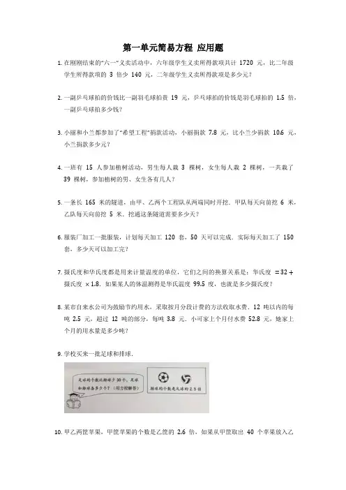 苏教版五年级下册数学第一单元简易方程 应用题(试题)