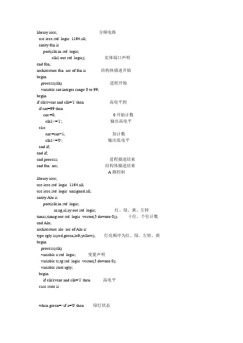 基于VHDL语言的交通灯设计程序