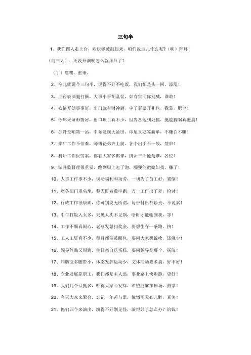 三句半