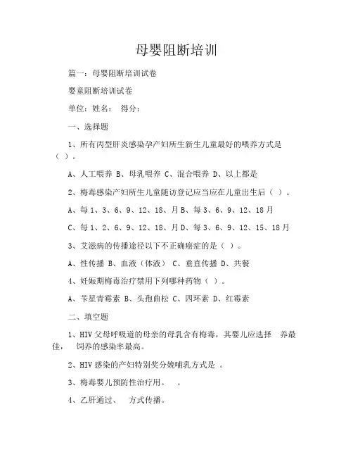 母婴阻断培训
