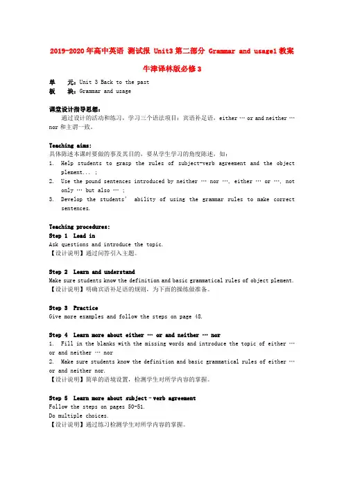 2019-2020年高中英语 测试报 Unit3第二部分 Grammar and usage1教案 牛津译林版必修3