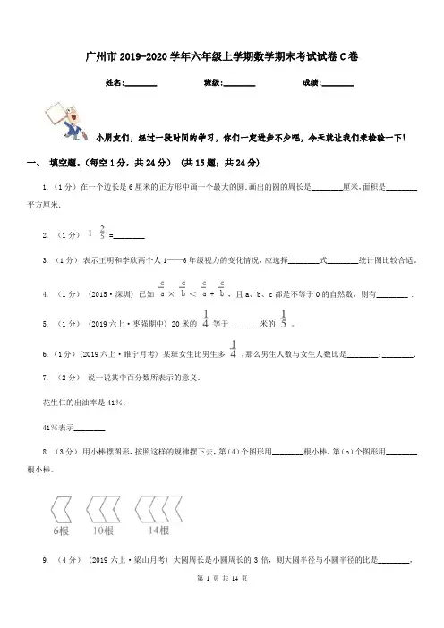广州市2019-2020学年六年级上学期数学期末考试试卷C卷