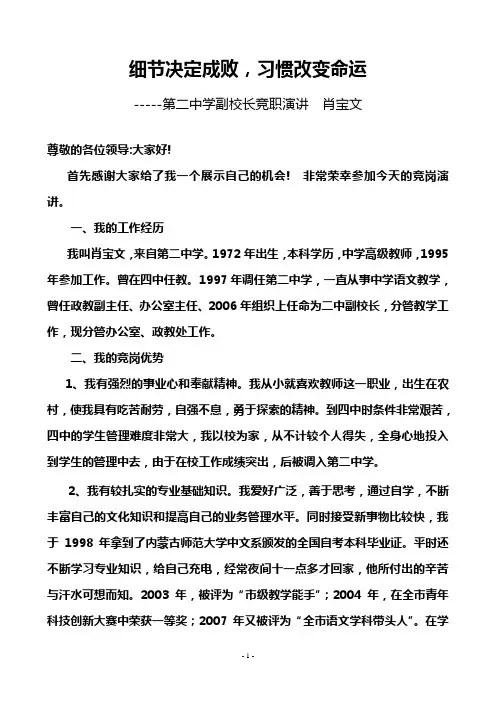 副校长竞聘演讲稿 5