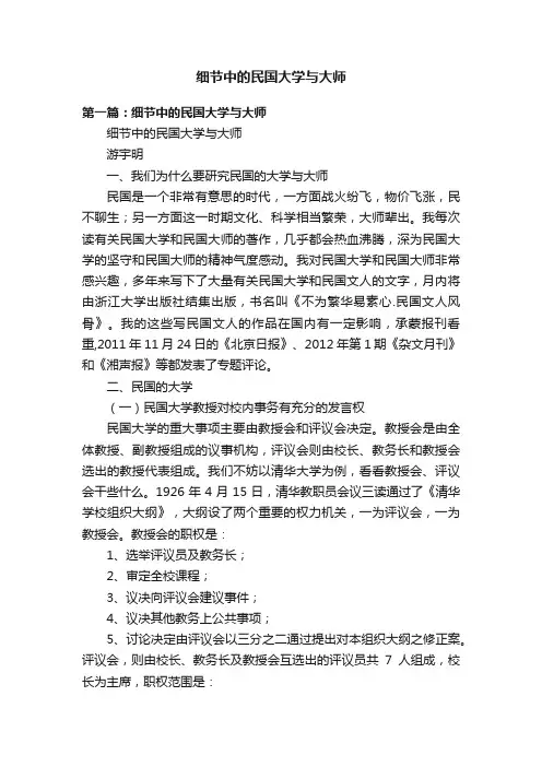 细节中的民国大学与大师