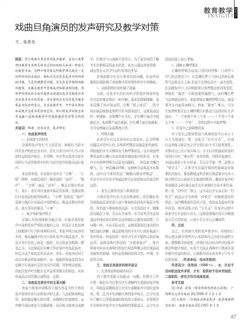 戏曲旦角演员的发声研究及教学对策
