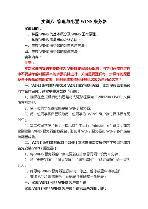 管理与配置WINS服务器