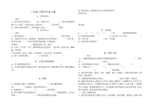 冀教版三年级上册科学全册复习题答案