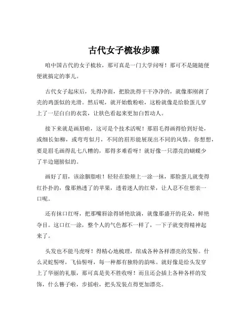 古代女子梳妆步骤