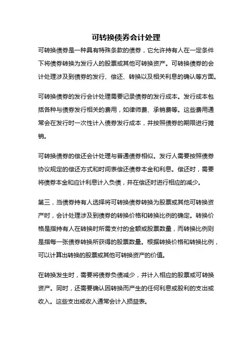 可转换债券会计处理