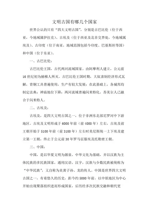 文明古国有哪几个国家