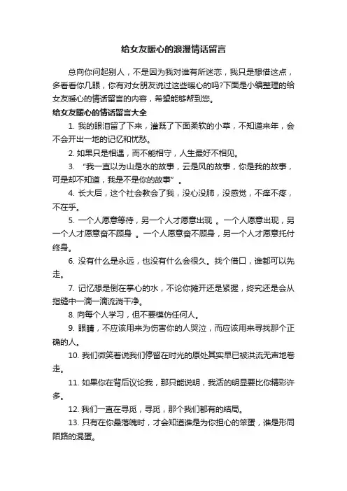 给女友暖心的浪漫情话留言