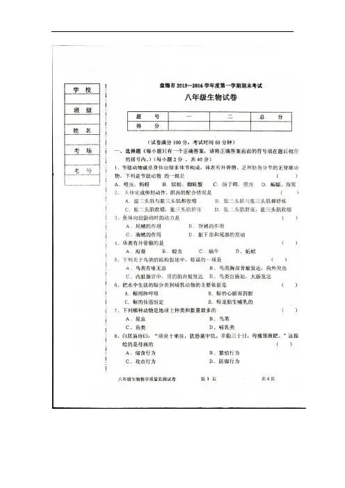 最新初中生物-辽宁省盘锦市2018学年八年级生物上册期末试卷 精品