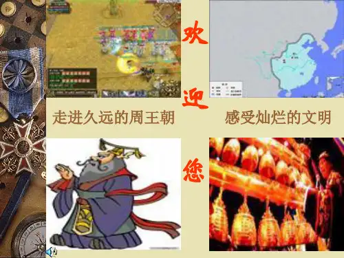 人教版高中语文课件《召公谏厉王弭谤》知识点汇总
