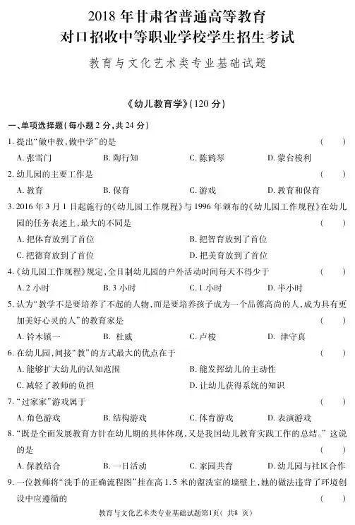 2018年对口升学考试真题--教育与文化艺术类专业基础