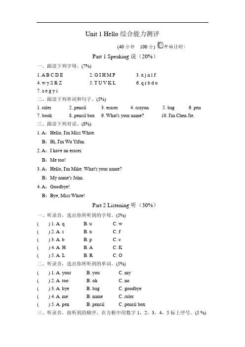 小学英语三年级上册Unit 1 Hello综合能力测评试卷 含答案(第一单元)