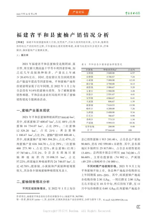 福建省平和县蜜柚产销情况分析