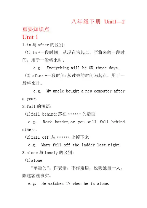 八年级英语下册unit1、2重要知识点人教版新目标