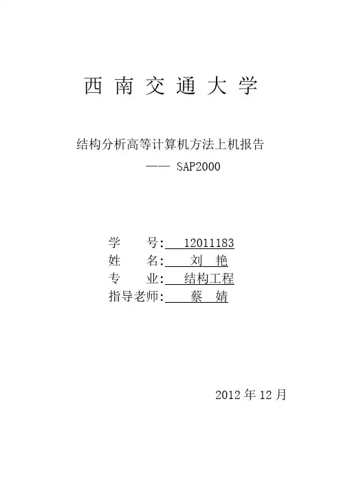 sap2000课程报告
