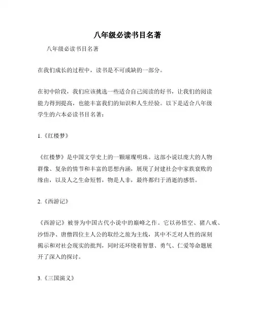 八年级必读书目名著