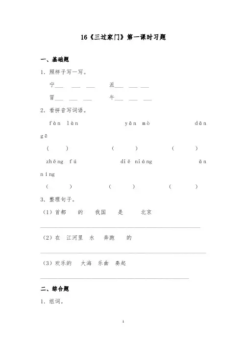 推荐精品语文湘教版小学二年级下册《三过家门》第一课时精品习题
