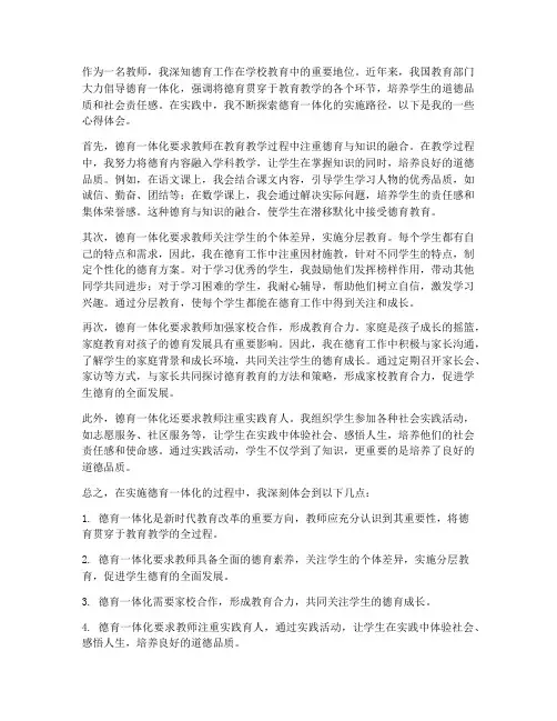 教师德育一体化心得体会