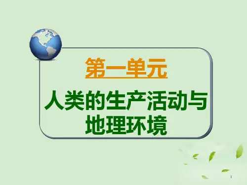 广西省高三地理总复习 2.1考点3农业地域类型课件