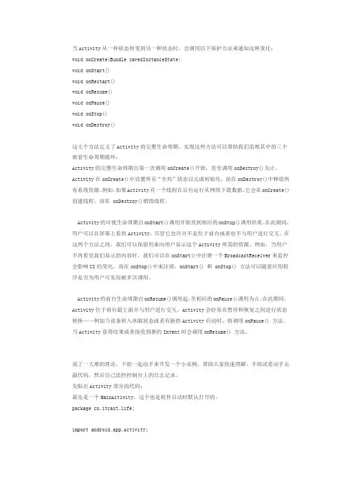 Activity生命周期详解