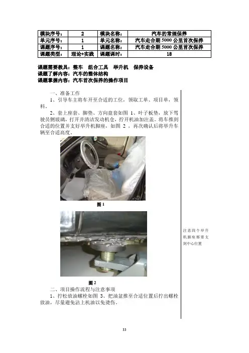 汽车走合期5000公里首次保养
