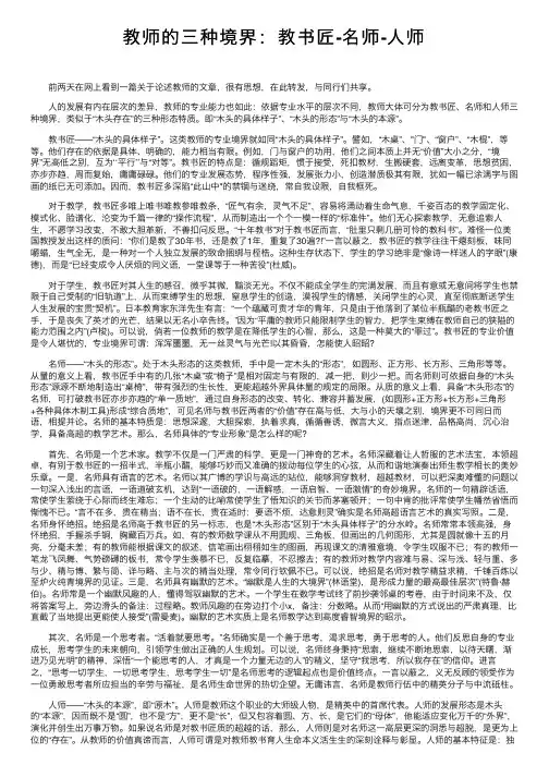 教师的三种境界：教书匠-名师-人师