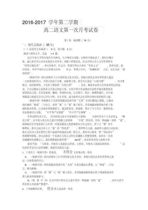 高二第二学期语文月考试题及答案